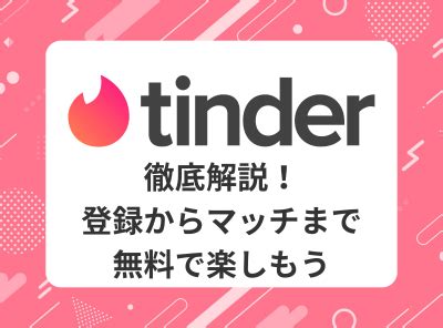 tinder 富山|富山の醍醐味！Tinder（ティンダー）で簡単出会い！